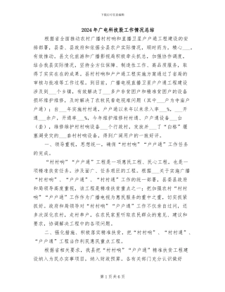 2024年广电科技股工作情况总结