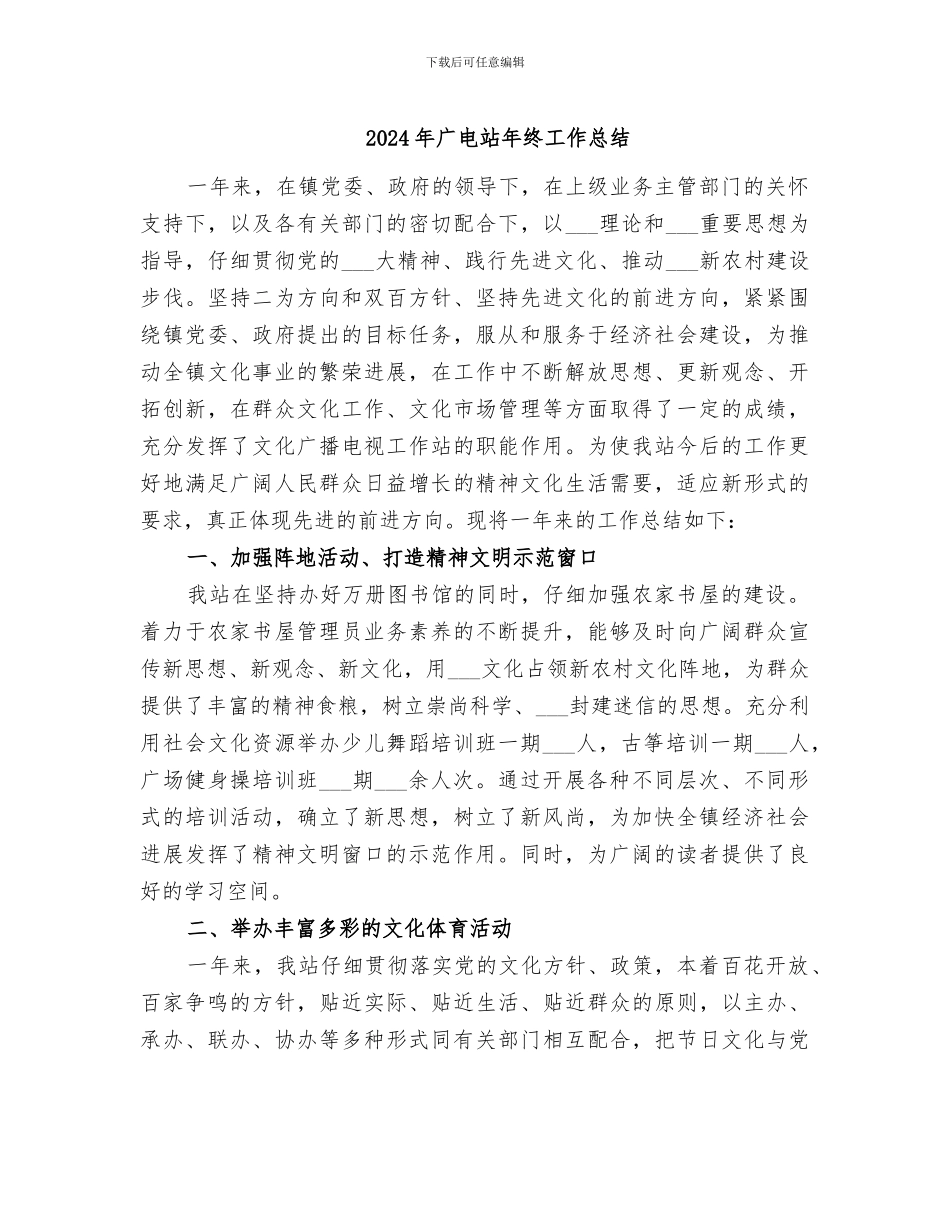 2024年广电站年终工作总结_第1页
