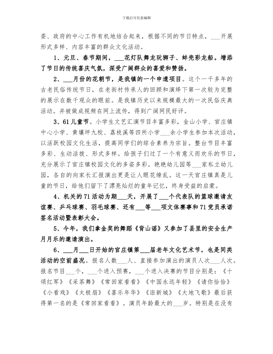 2024年广电站年终工作总结_第2页