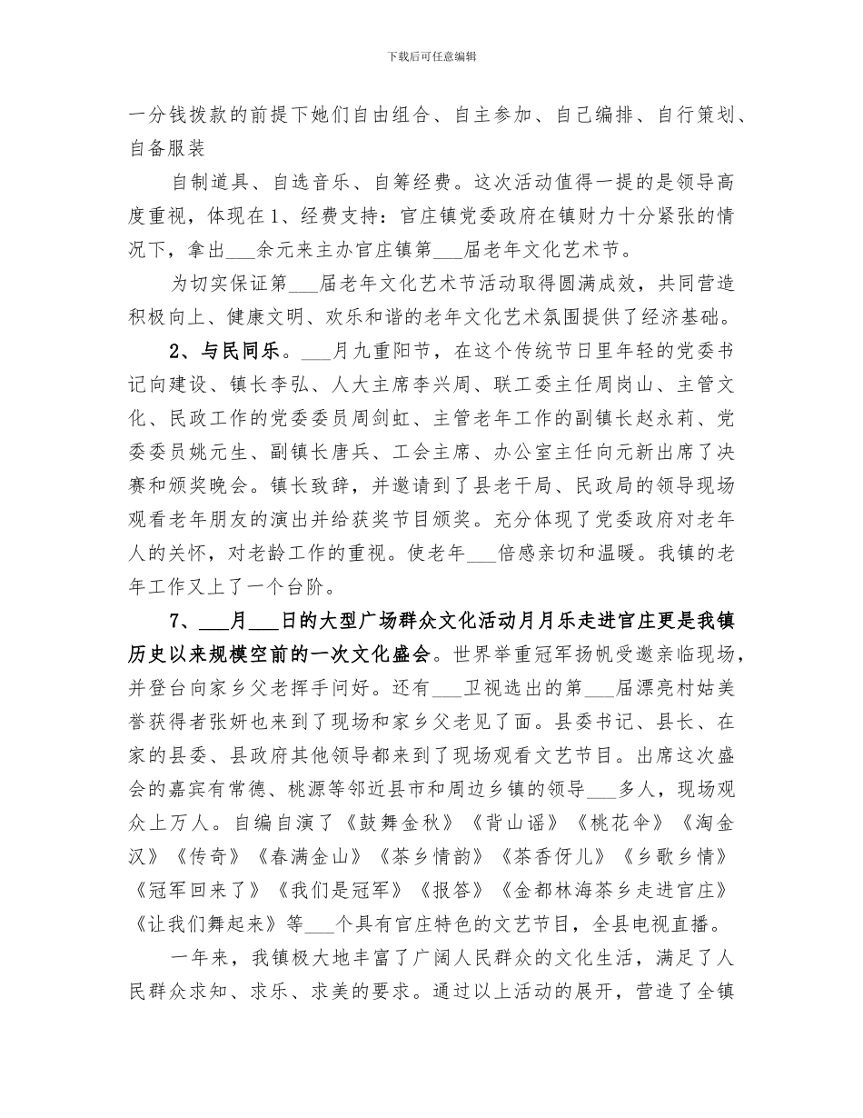 2024年广电站年终工作总结_第3页