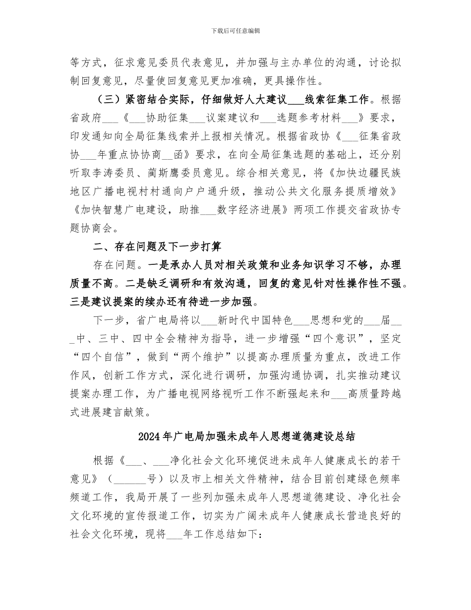 2024年广电局办理建议、提案工作总结_第2页