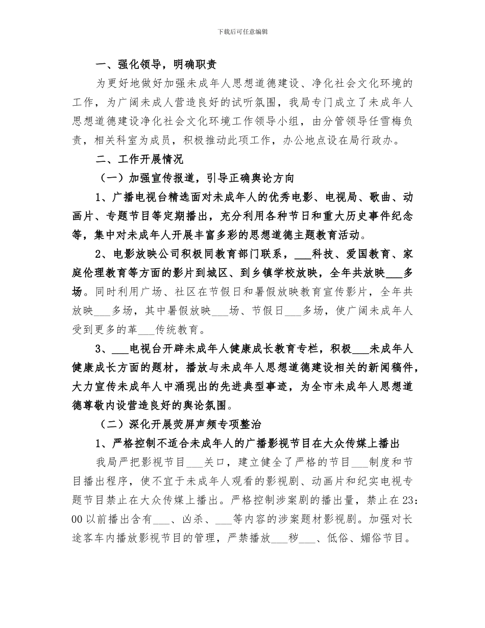 2024年广电局办理建议、提案工作总结_第3页