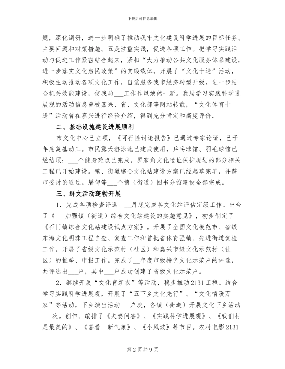 2024年广电局半年工作小结_第2页