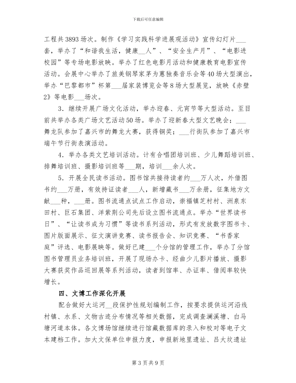 2024年广电局半年工作小结_第3页