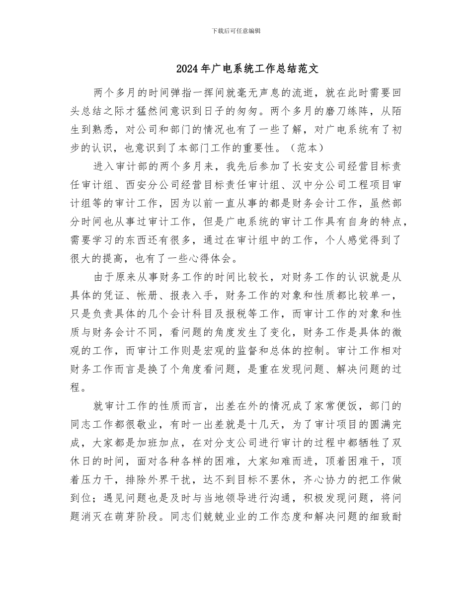 2024年广电系统工作总结范文_第1页