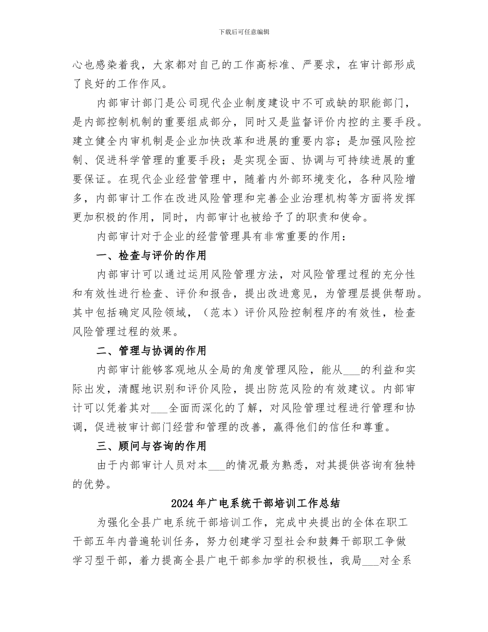 2024年广电系统工作总结范文_第2页