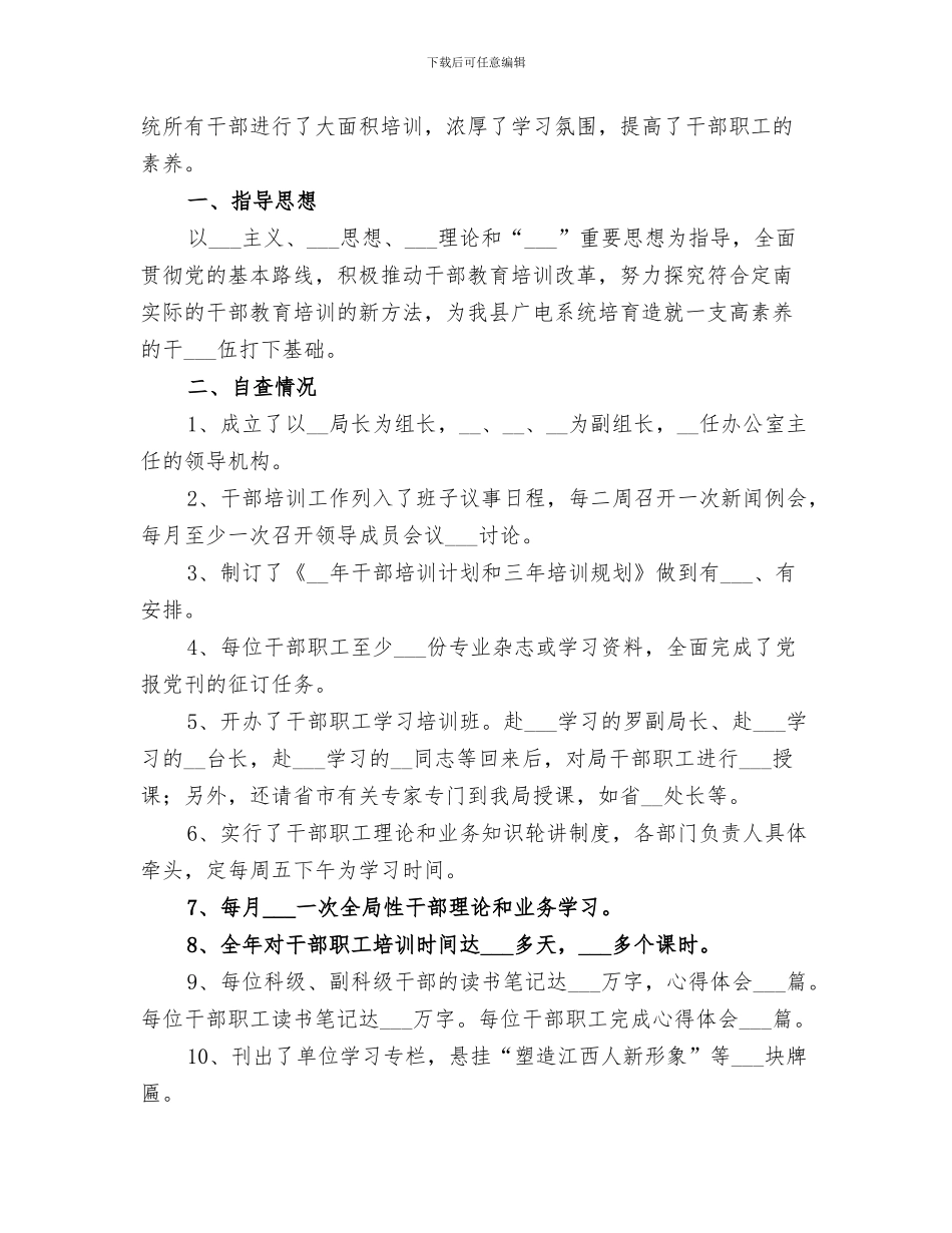 2024年广电系统工作总结范文_第3页