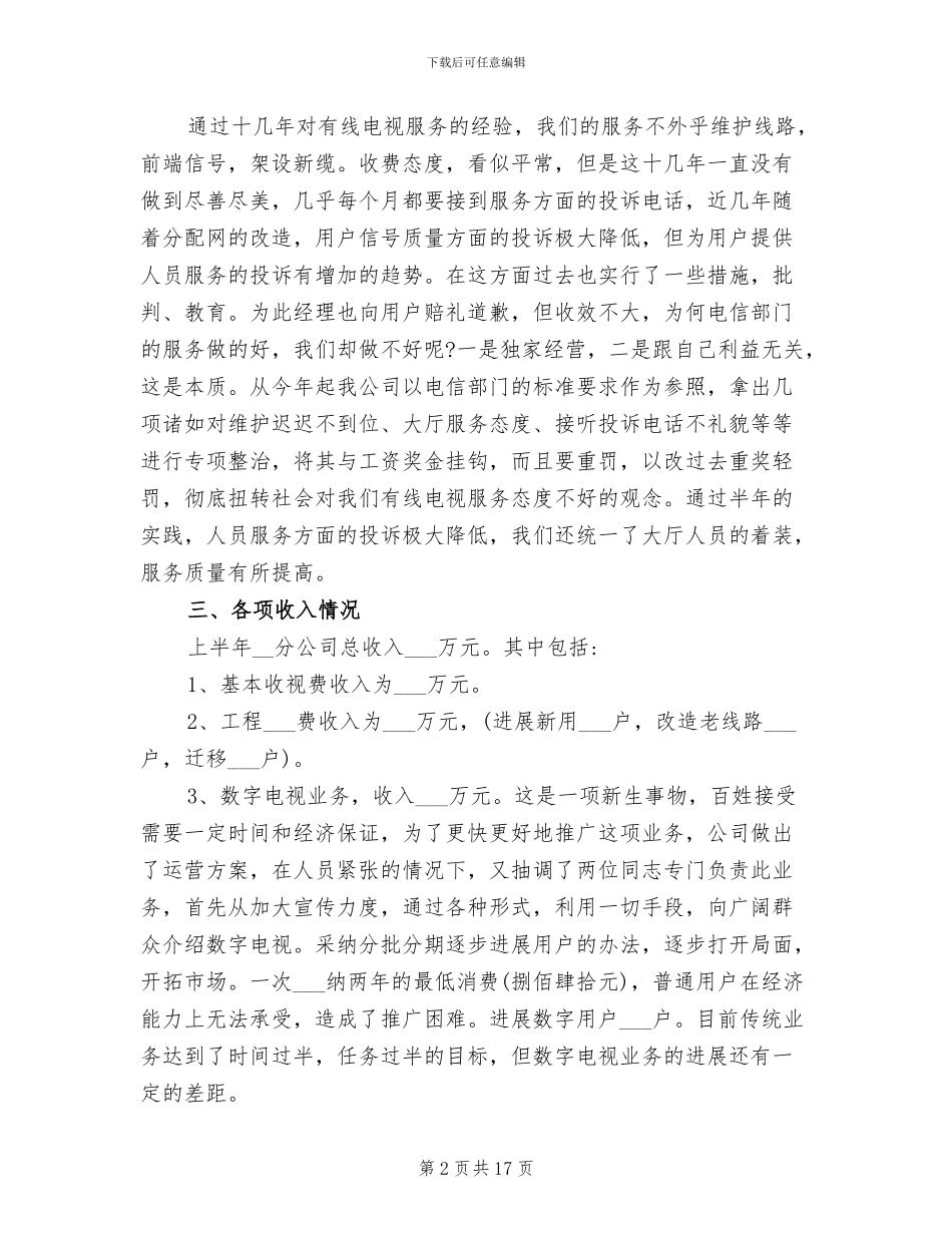 2024年广电网络个人工作总结_第2页