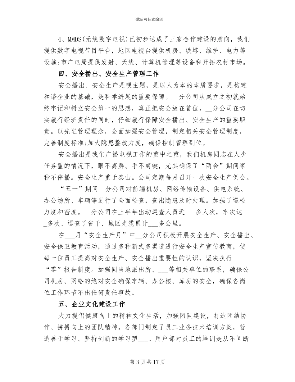 2024年广电网络个人工作总结_第3页