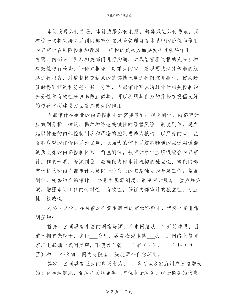 2024年广电系统工作年终总结_第3页