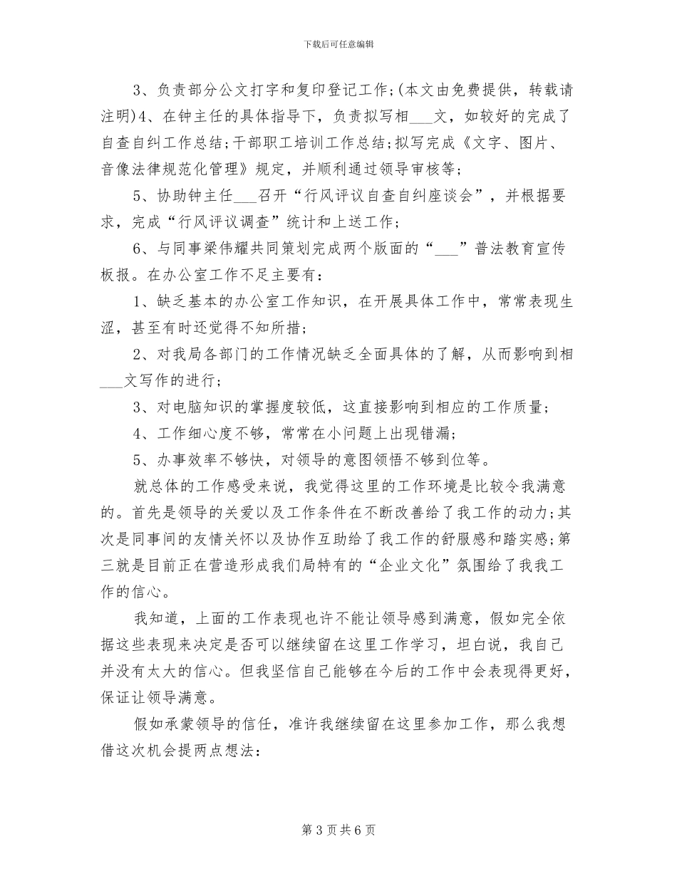 2024年广电系统试用期工作总结_第3页