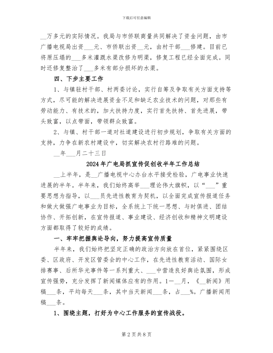 2024年广电局扶贫解困帮扶总结_第2页