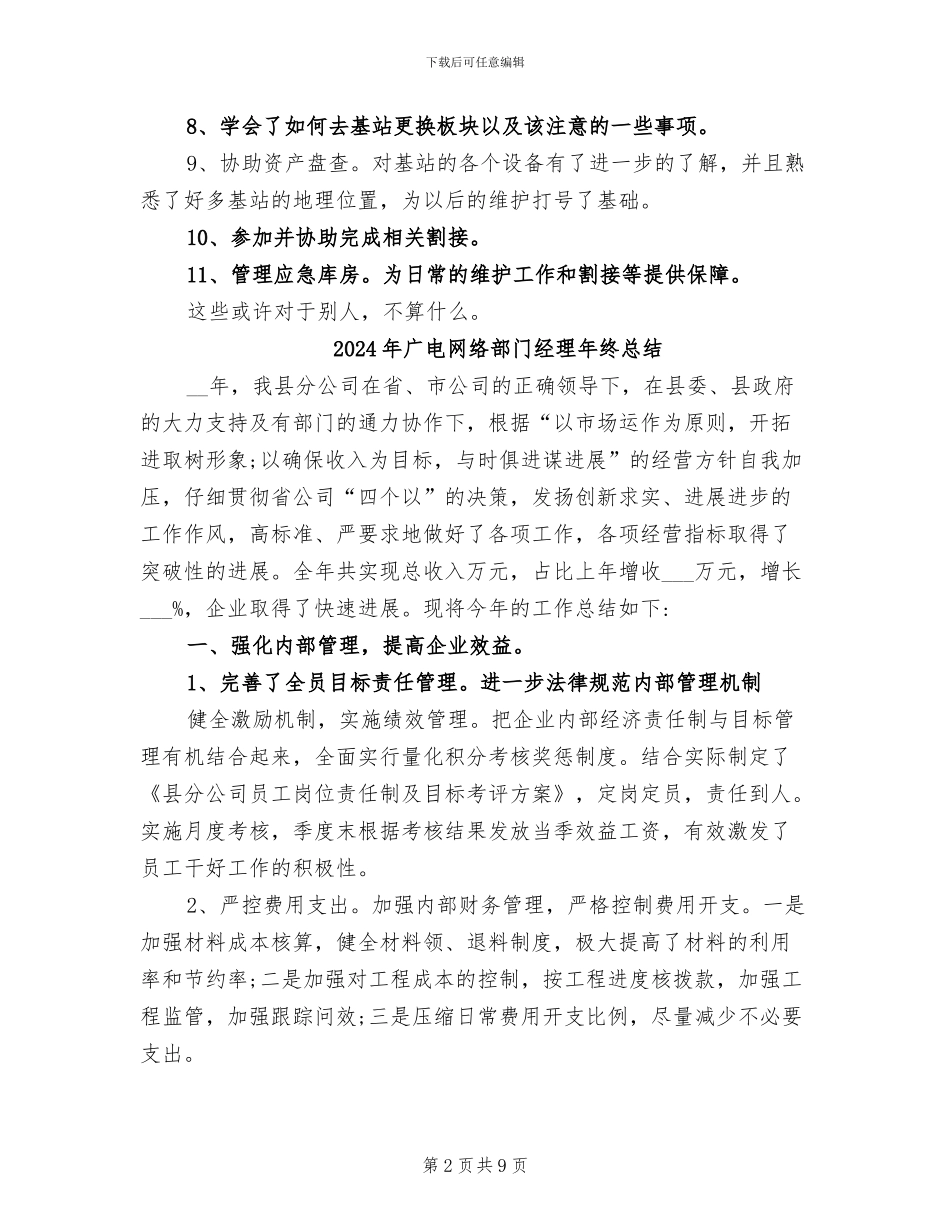 2024年广电网络运维年终总结_第2页