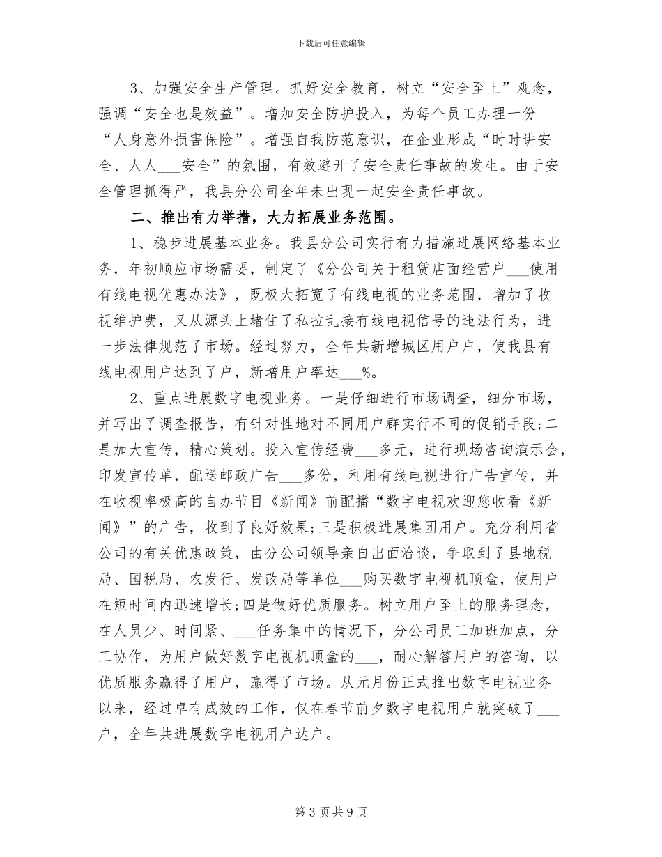 2024年广电网络运维年终总结_第3页