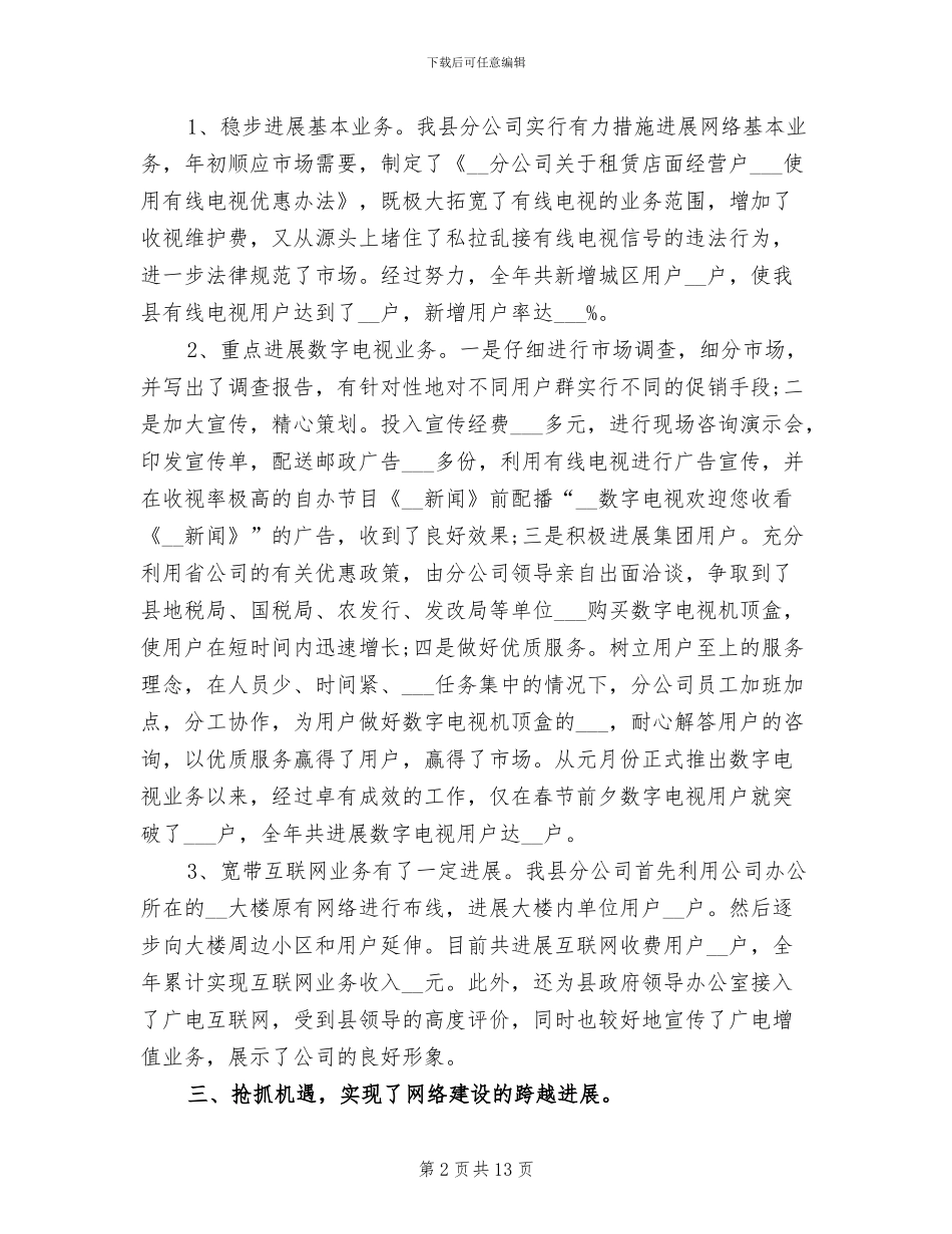 2024年广电网络员工年终总结_第2页