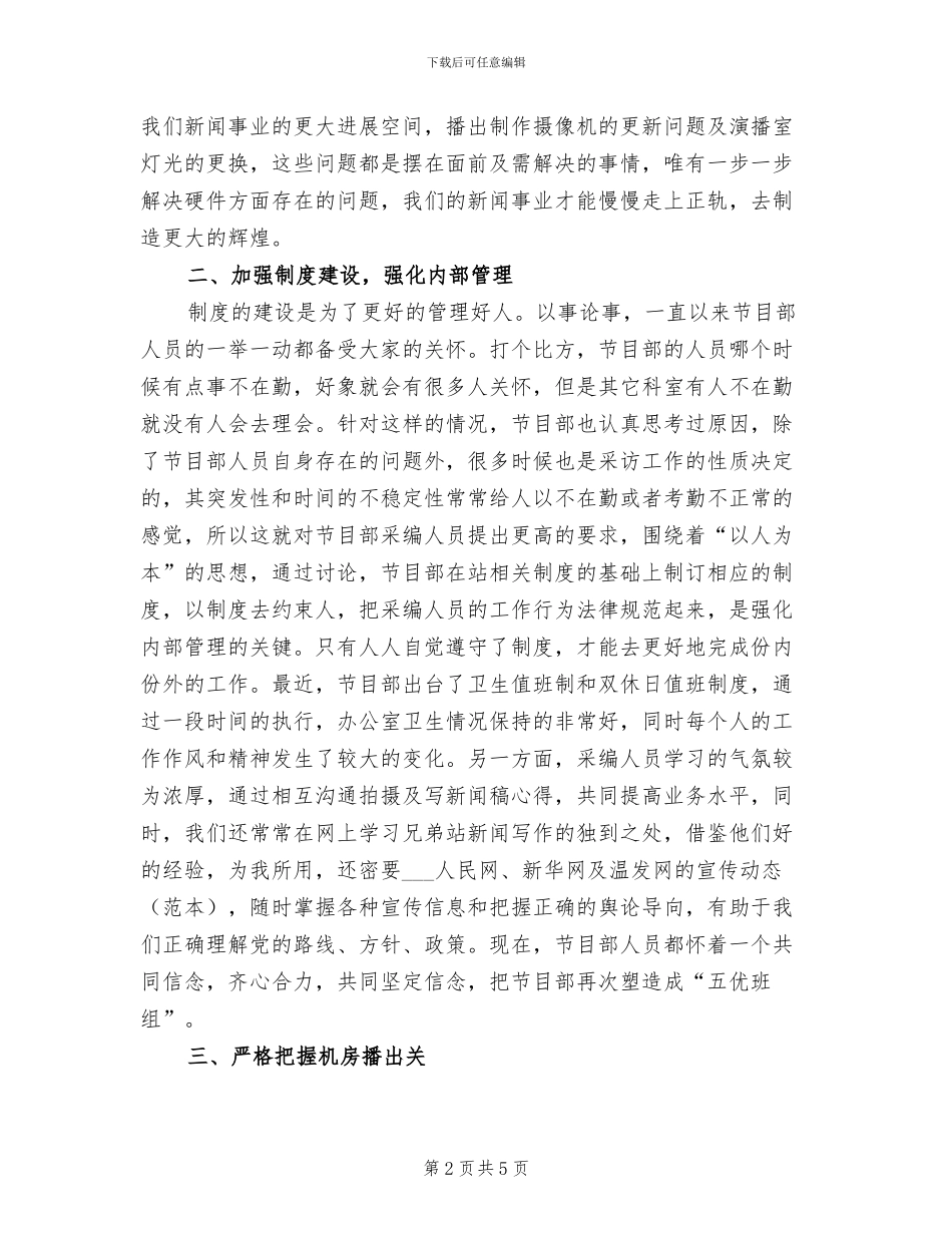 2024年广电运维工程师个人年终工作总结报告_第2页