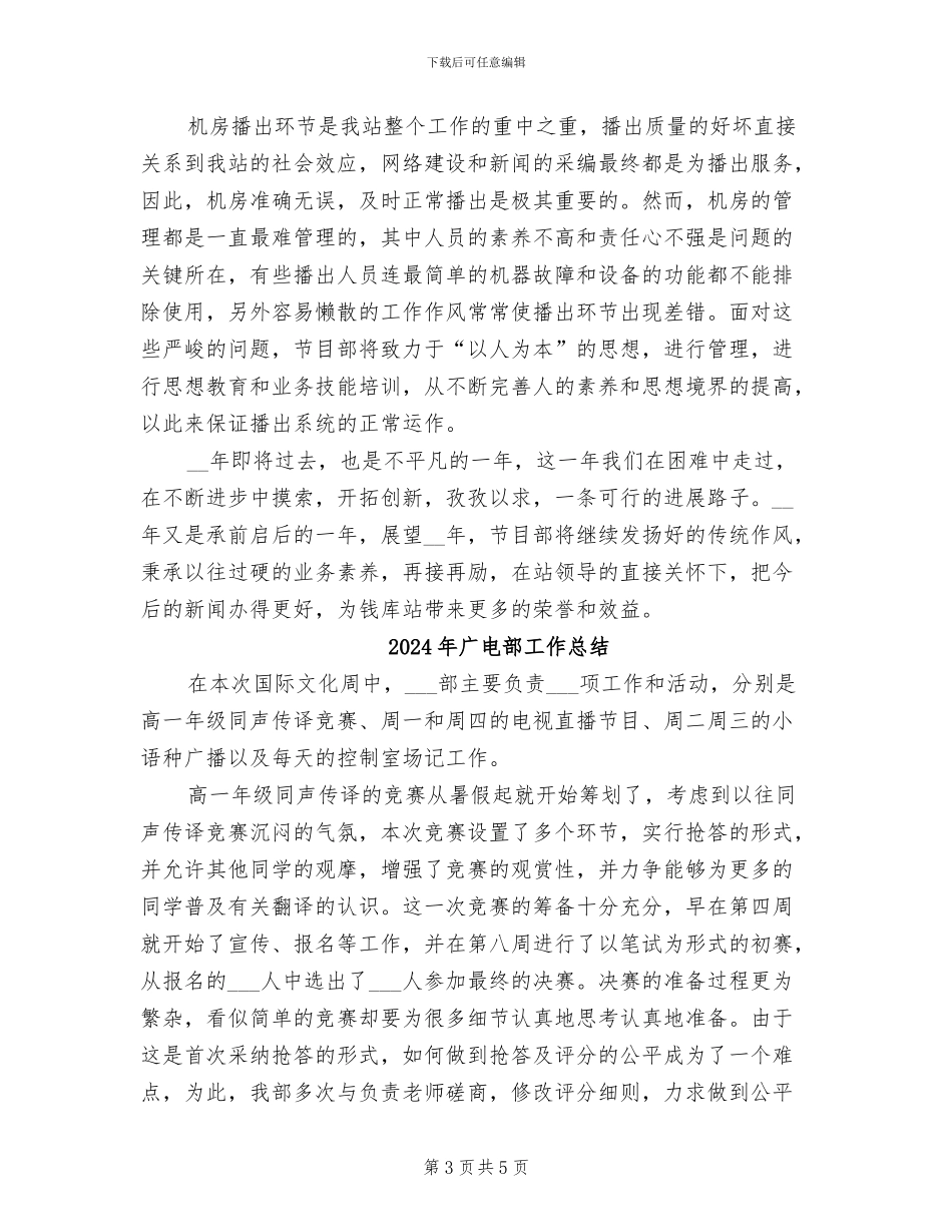 2024年广电运维工程师个人年终工作总结报告_第3页