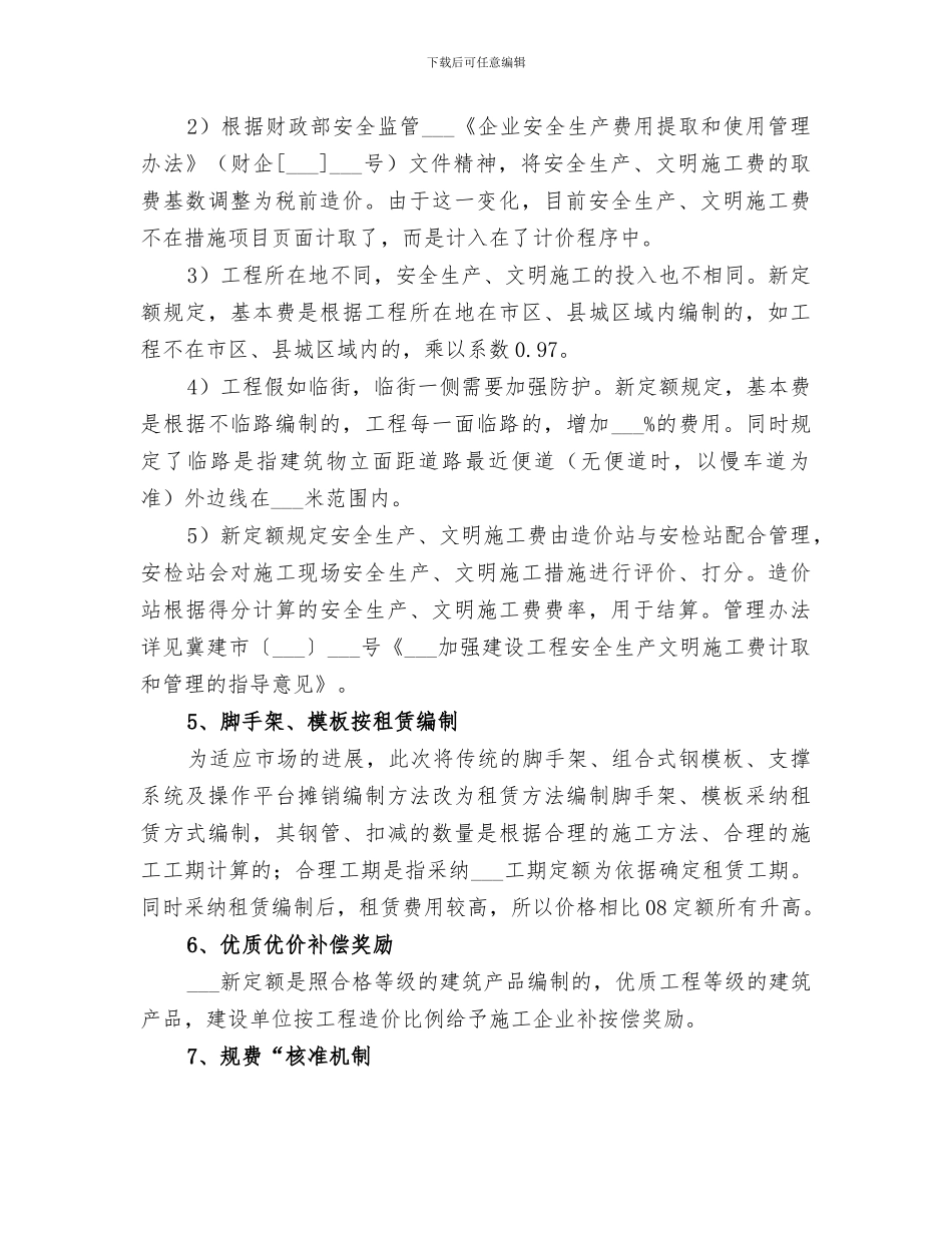 2024年广联达基本操作总结范本_第2页