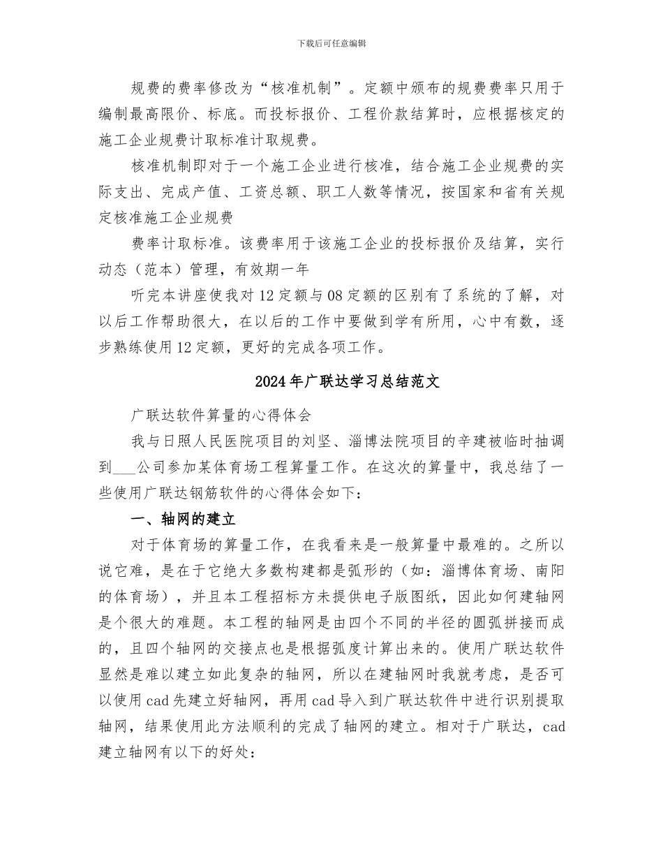 2024年广联达基本操作总结范本_第3页