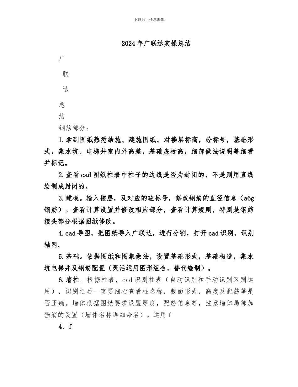 2024年广联达实操总结_第1页