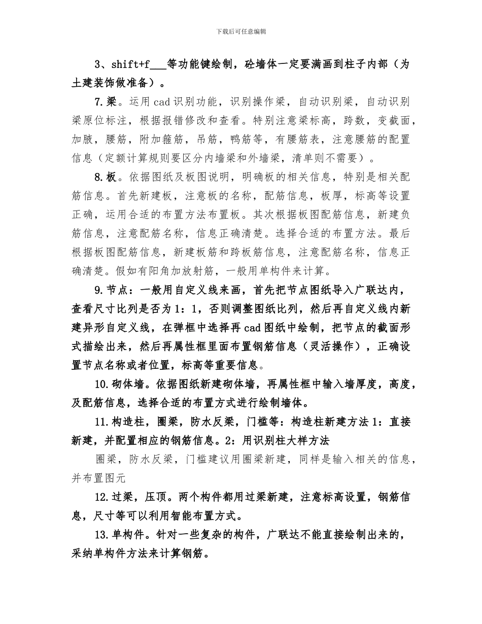 2024年广联达实操总结_第2页