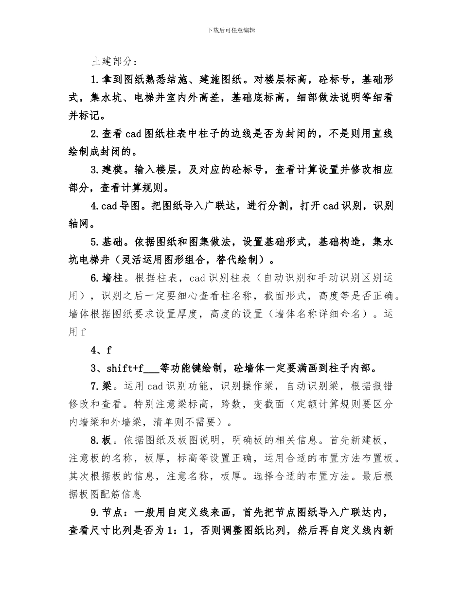 2024年广联达实操总结_第3页