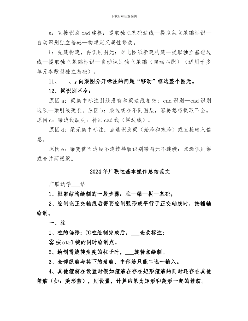 2024年广联达基本操作总结_第2页