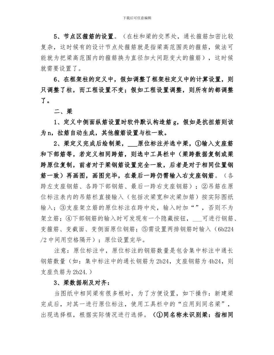 2024年广联达基本操作总结_第3页