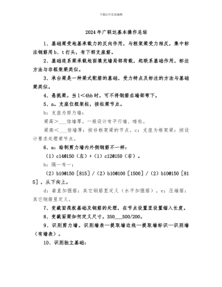 2024年广联达基本操作总结