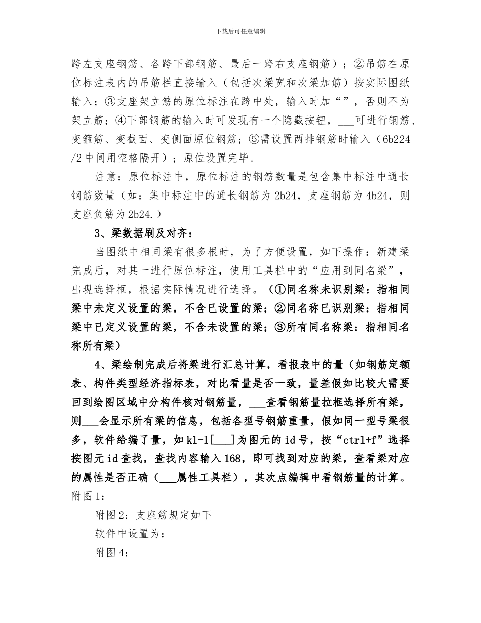 2024年广联达基本操作总结范文_第2页