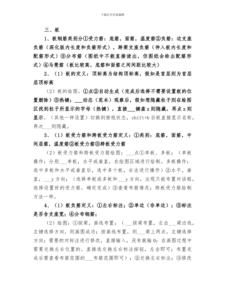 2024年广联达基本操作总结范文_第3页