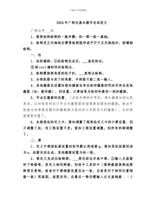 2024年广联达基本操作总结范文