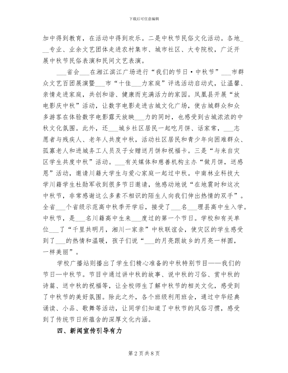 2024年庆中秋节活动总结_第2页