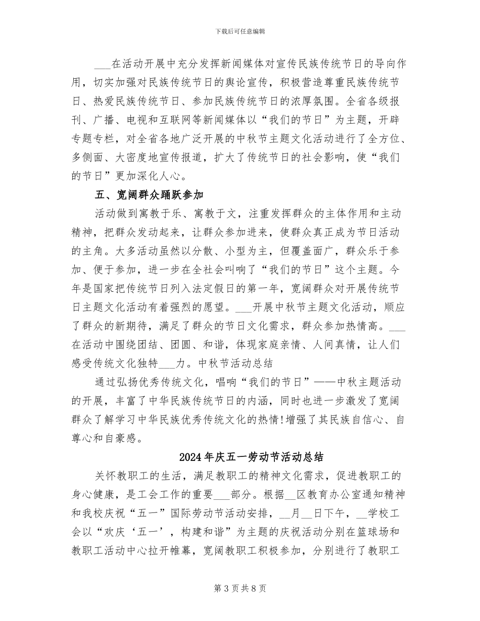 2024年庆中秋节活动总结_第3页