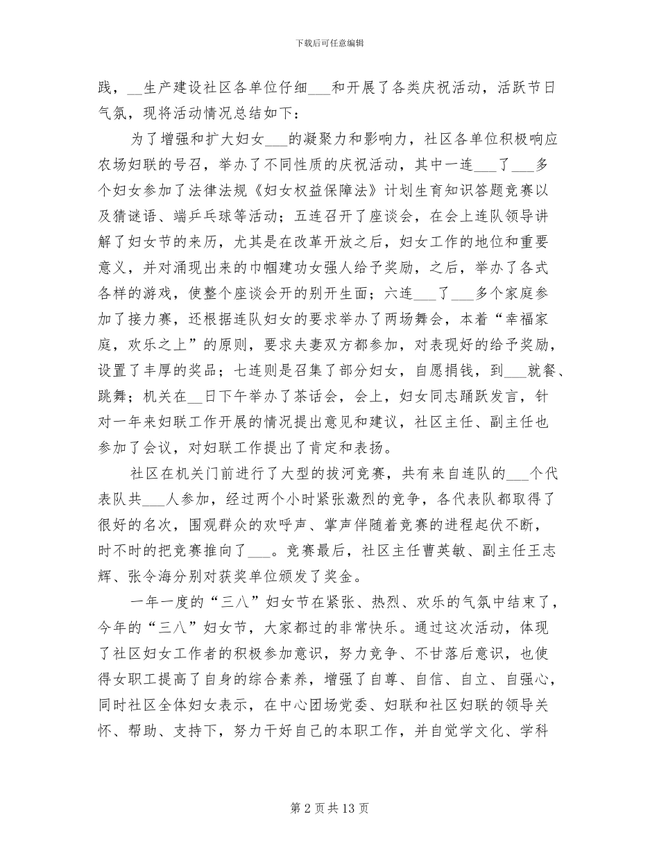 2024年庆三八妇女节活动总结_第2页