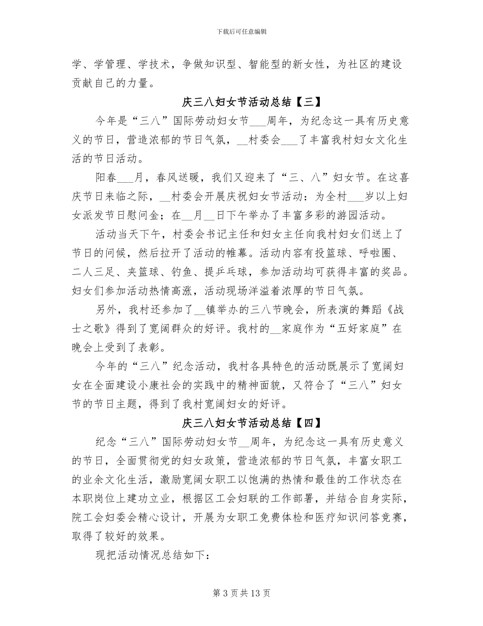 2024年庆三八妇女节活动总结_第3页