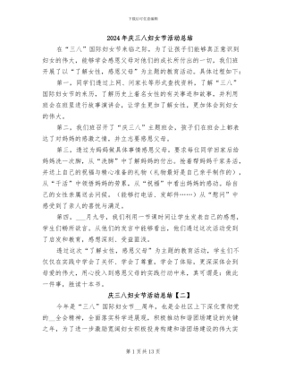 2024年庆三八妇女节活动总结