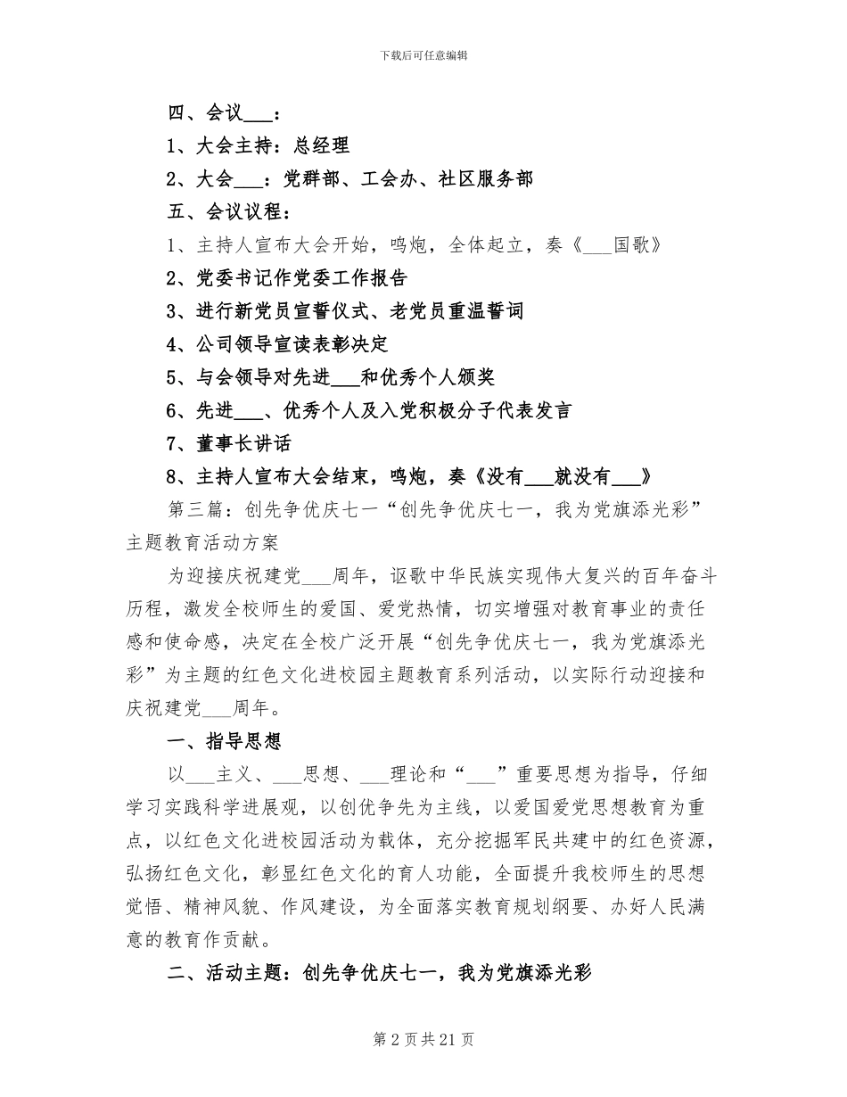 2024年庆七·一暨创先争优总结表彰大会议程_第2页