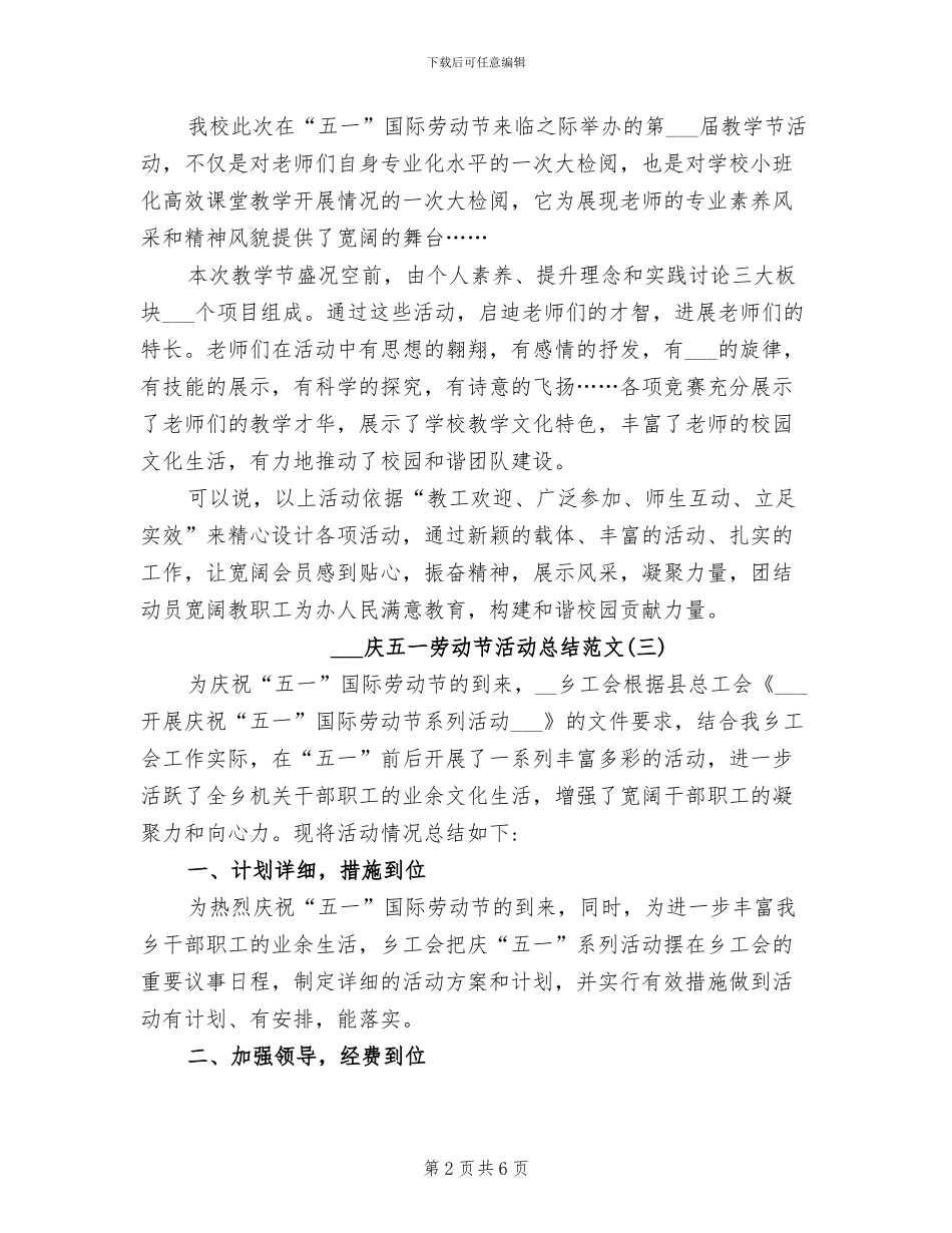 2024年庆五一劳动节活动总结范文_第2页