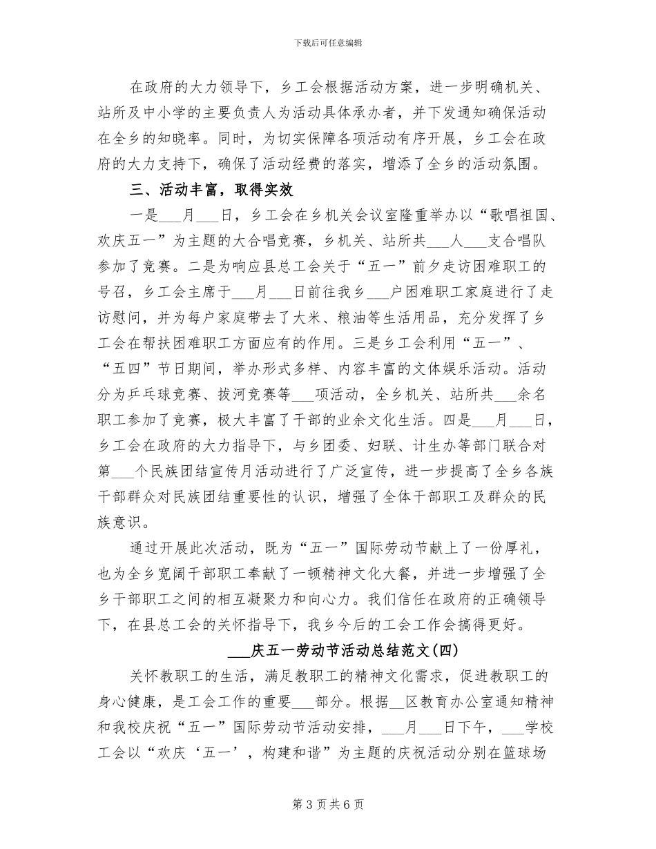 2024年庆五一劳动节活动总结范文_第3页