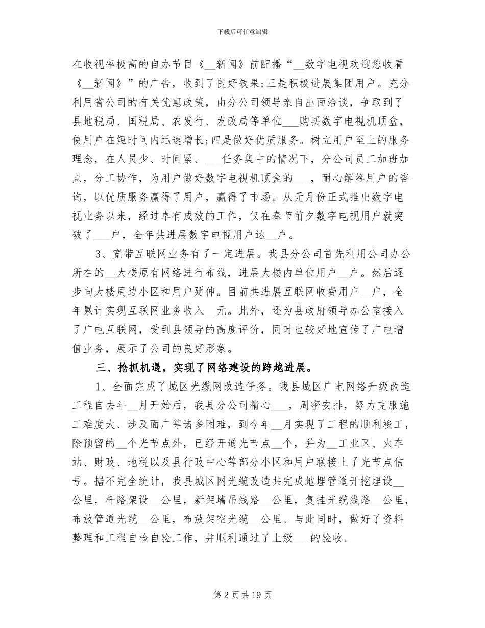 2024年广电网络分公司年度工作总结_第2页