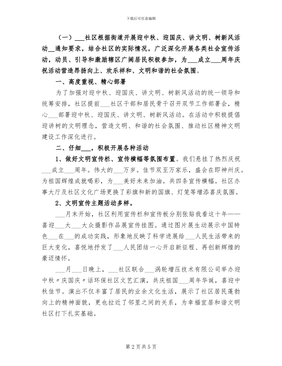 2024年庆国庆幼儿美术作品展活动总结_第2页