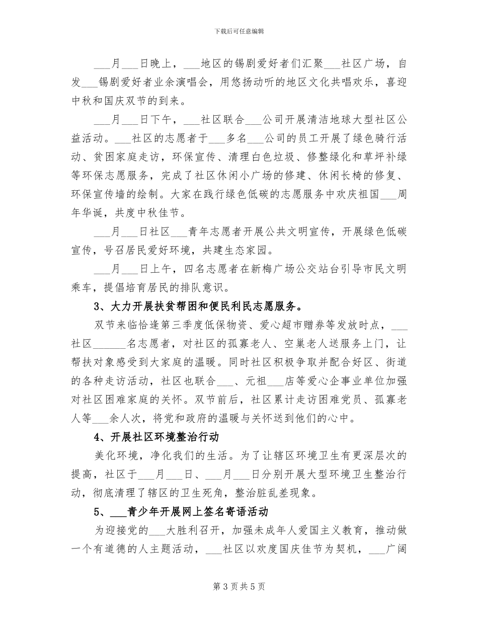 2024年庆国庆幼儿美术作品展活动总结_第3页