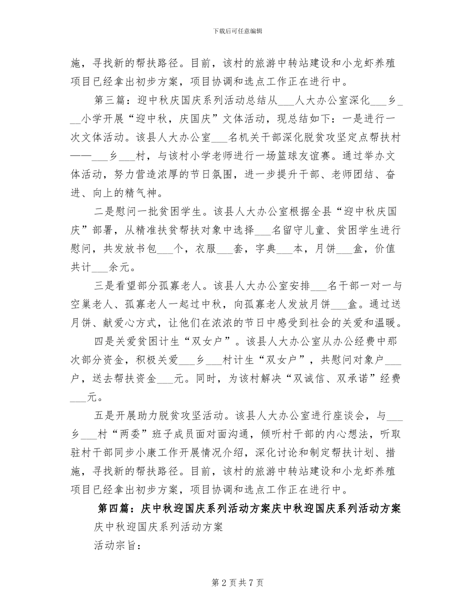 2024年庆国庆迎中秋系列活动总结_第2页