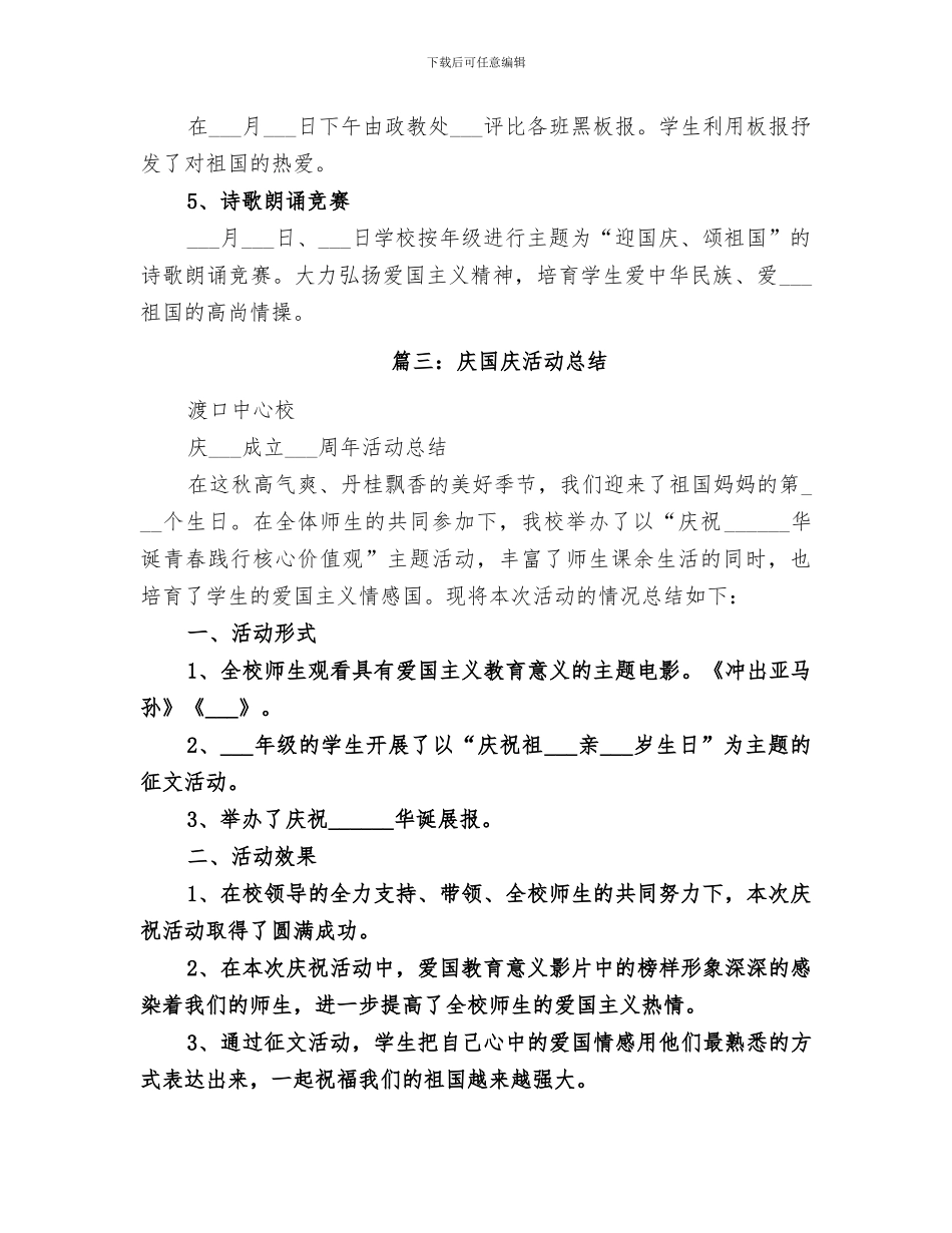 2024年庆国庆活动总结范文_第3页