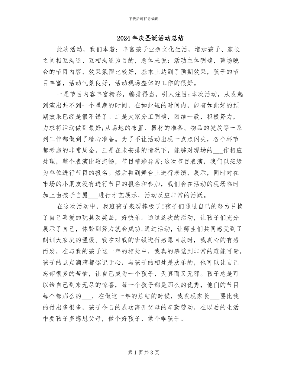 2024年庆圣诞活动总结_第1页