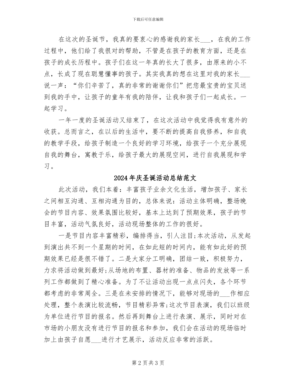 2024年庆圣诞活动总结_第2页