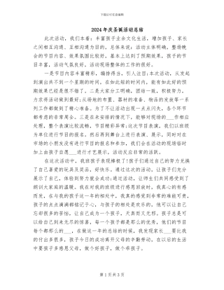 2024年庆圣诞活动总结