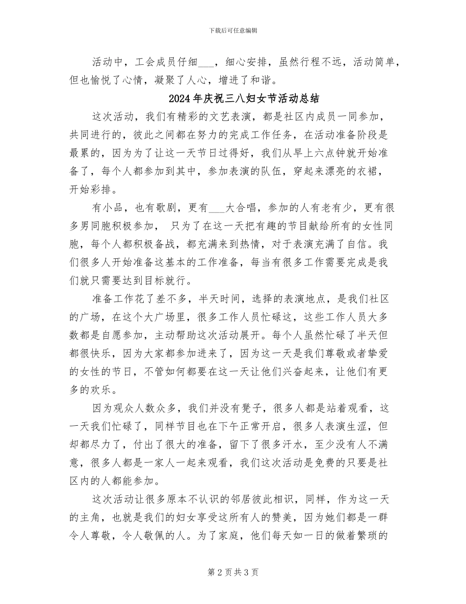 2024年庆祝三八妇女节106周年活动总结_第2页
