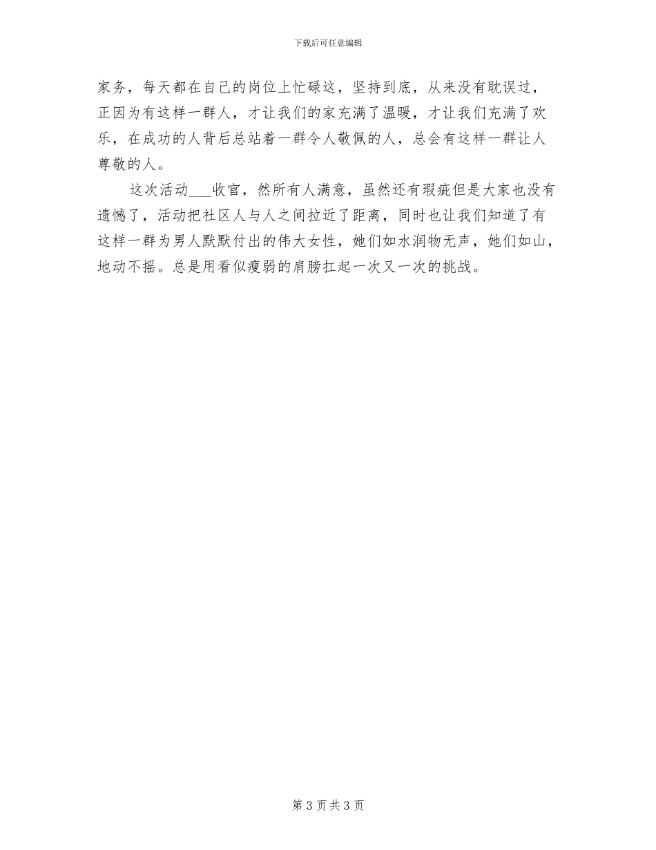 2024年庆祝三八妇女节106周年活动总结_第3页